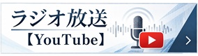 ラジオ：トシウォーカー